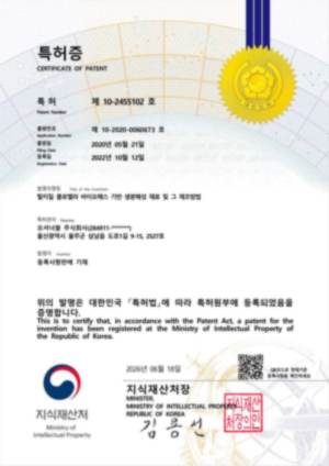탈지질 클로렐라 바이오매스 기반 생분해성 재료 특허증