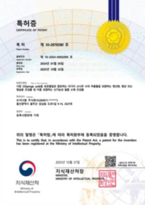 시링산 표준물질 리기다 소나무 수피 추출물 조성물 특허증