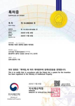 해조류를 이용한 생분해성 필름의 제조방법 특허증