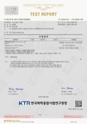 도료 내수성 부착성 내마모성 시험성적서