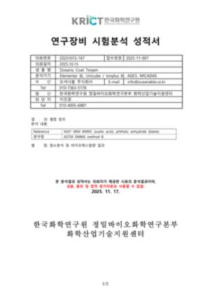 바이오매스 함량 분석 성적서
