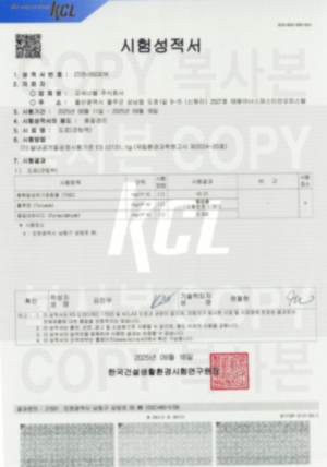 도료 TVOC 시험성적서